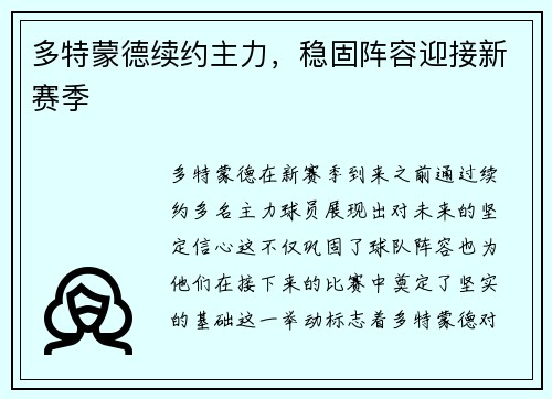 多特蒙德续约主力，稳固阵容迎接新赛季