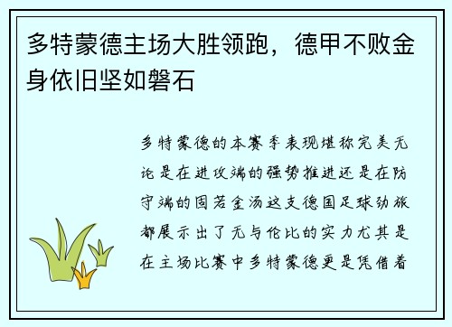 多特蒙德主场大胜领跑，德甲不败金身依旧坚如磐石