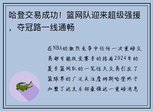 哈登交易成功！篮网队迎来超级强援，夺冠路一线通畅
