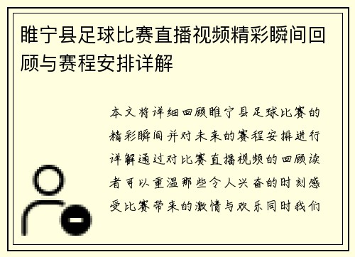 睢宁县足球比赛直播视频精彩瞬间回顾与赛程安排详解