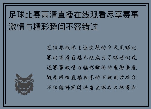 足球比赛高清直播在线观看尽享赛事激情与精彩瞬间不容错过