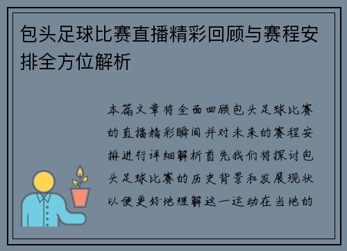 包头足球比赛直播精彩回顾与赛程安排全方位解析